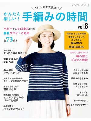 cover image of かんたん楽しい!手編みの時間Volume8